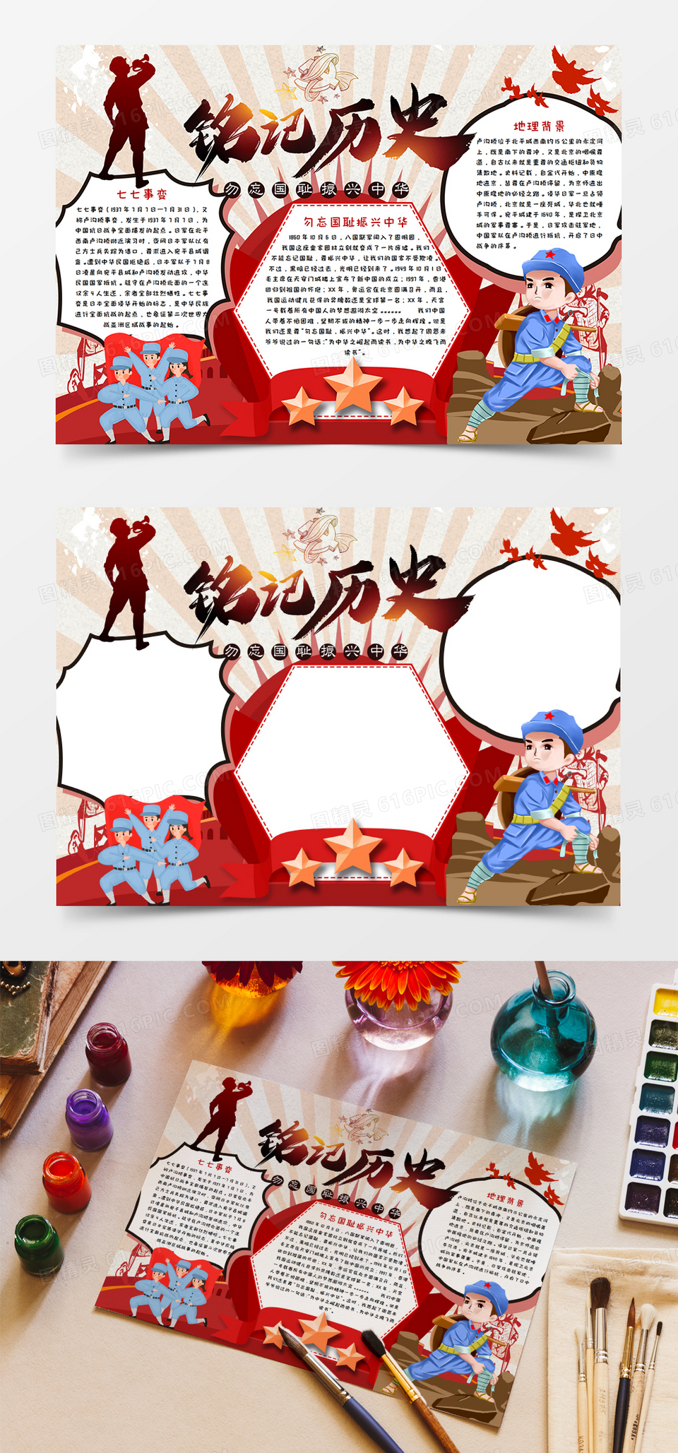 日电子小报警钟长鸣铭记历史图精灵为您提供卡通抗日战争纪念日铭记历