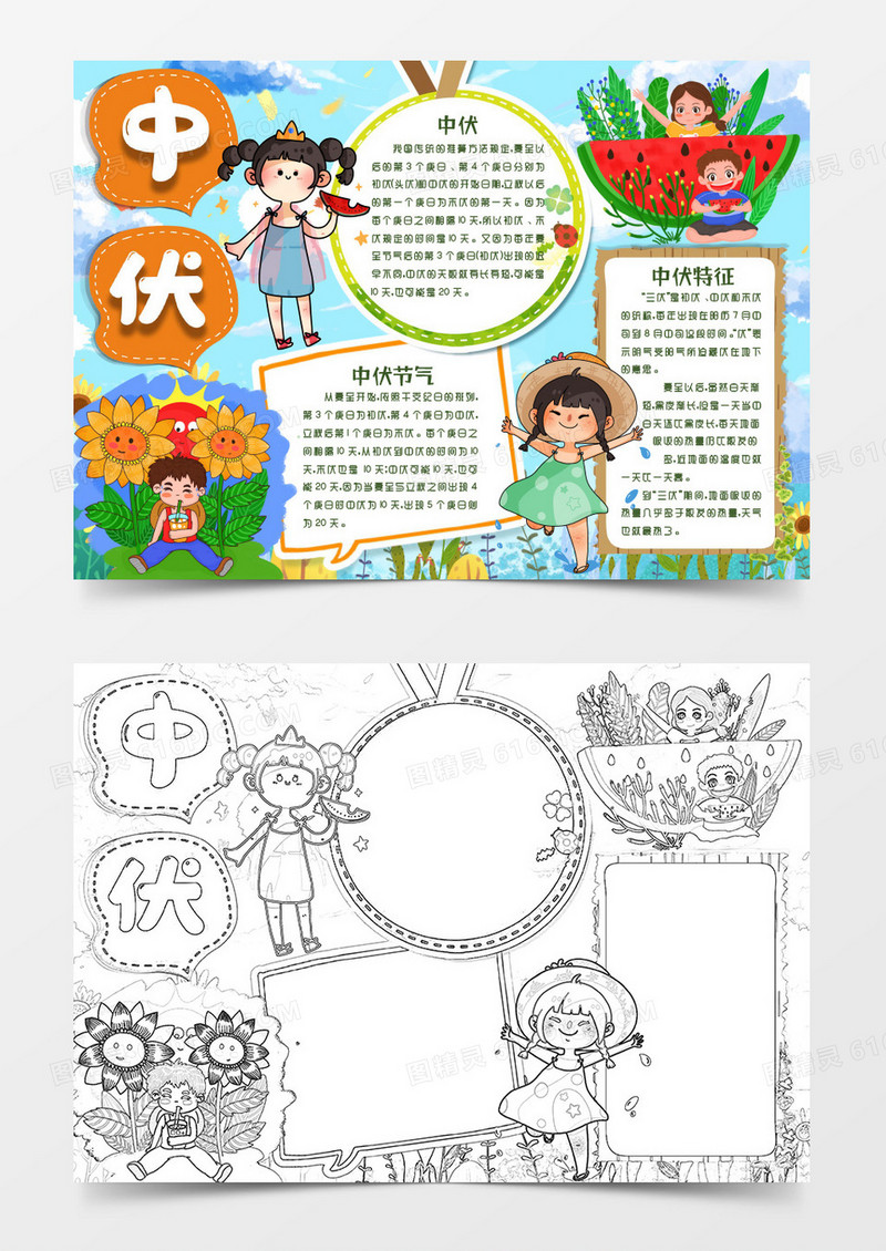 夏季中伏节气小报手抄报word模版