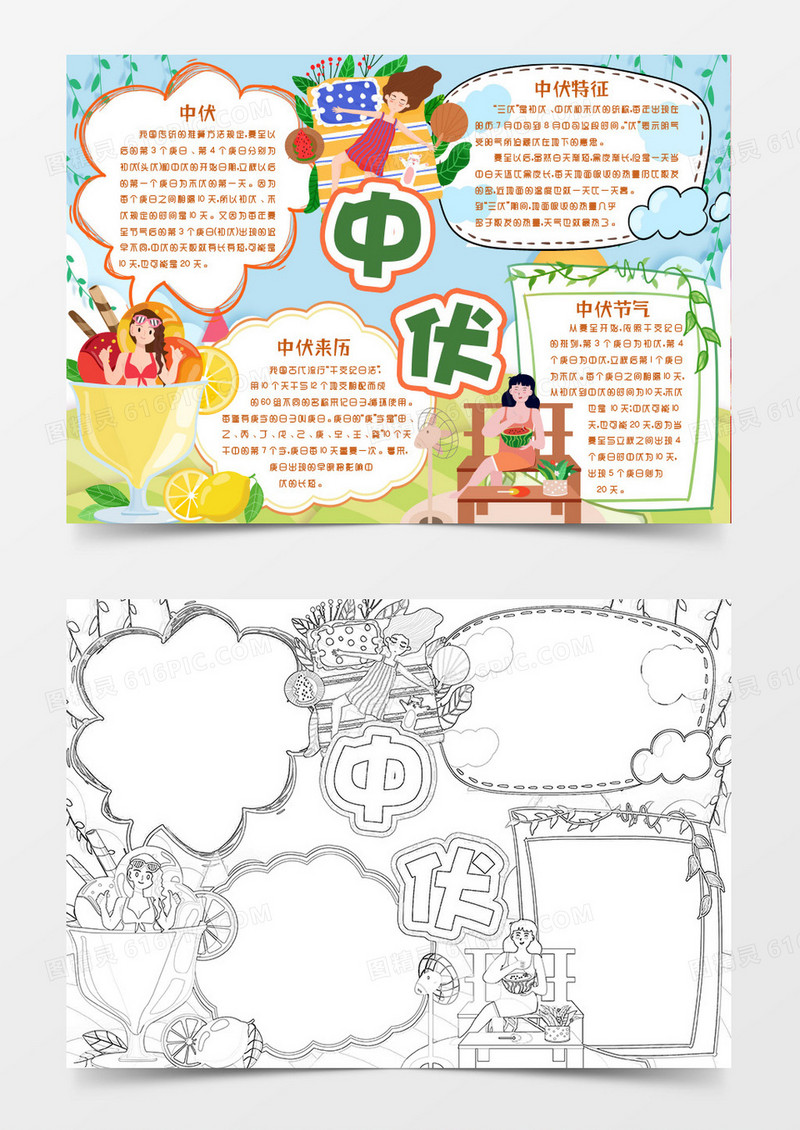 中伏节气小报手抄报word模版