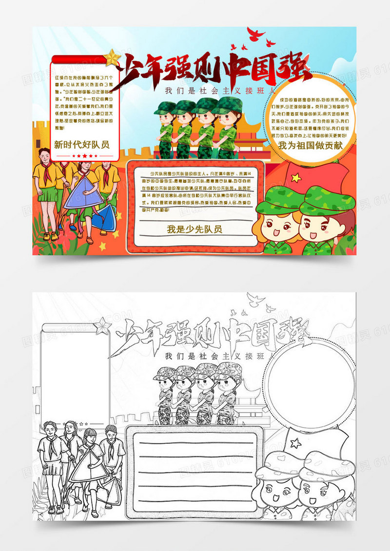 黄色红色童心向党小报Word模板
