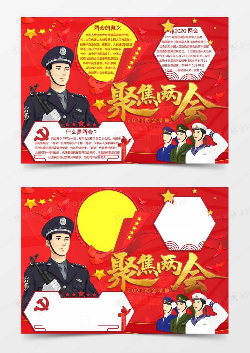 红色卡通风格2020年聚焦两会电子小报word模版