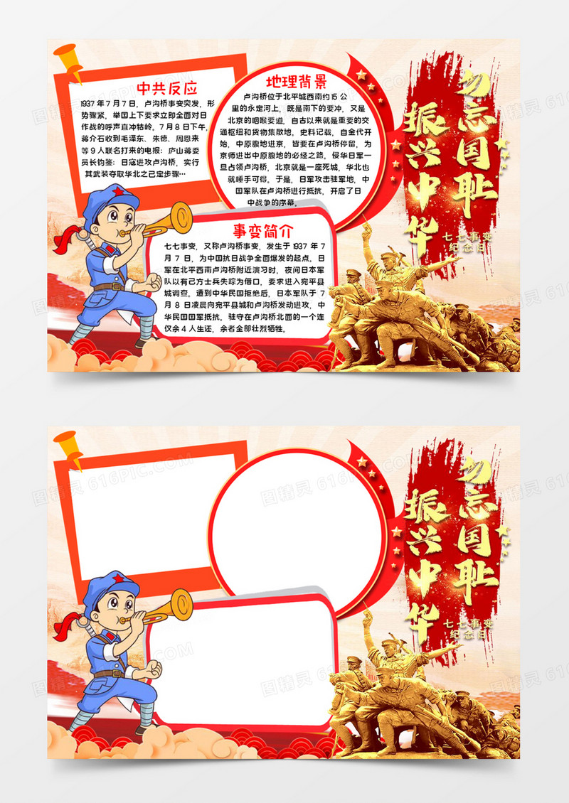 勿忘国耻振兴中华word模板