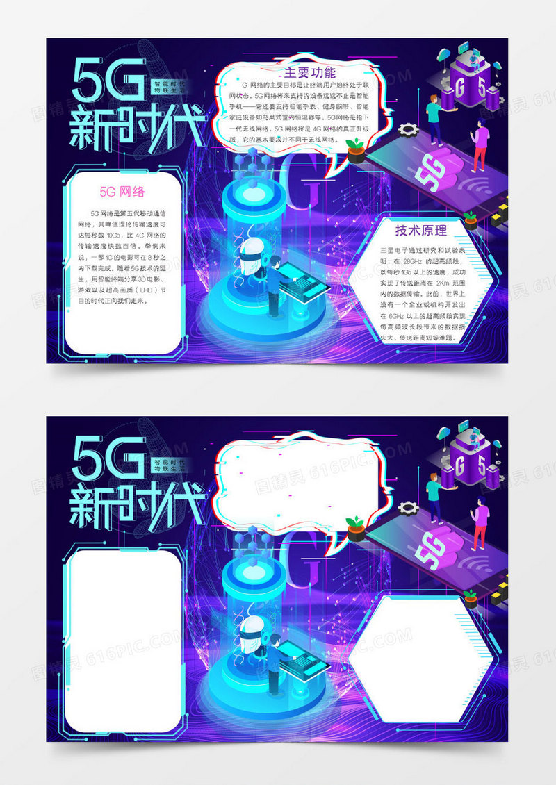 蓝色商务卡通科技智能5g新时代Word模板