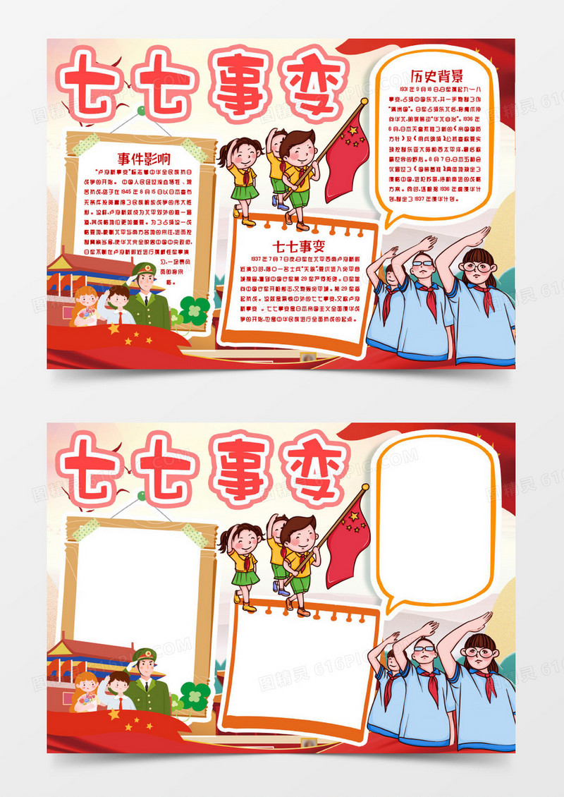 铭记历史七七事变卢沟桥事变小报手抄报word模版