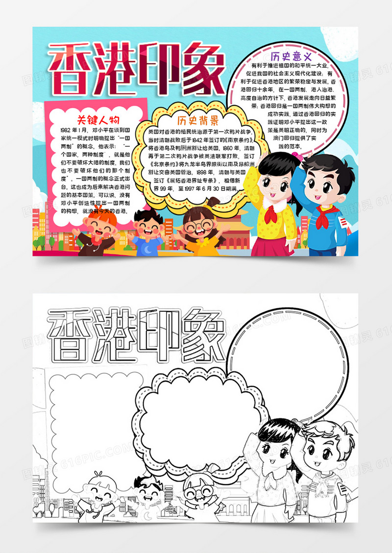 香港印象手抄报word模板