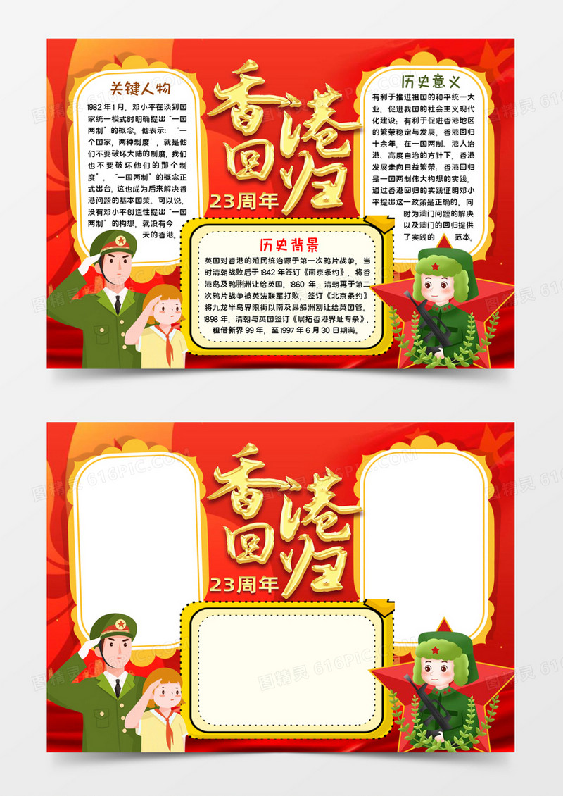 香港回归23年word模板