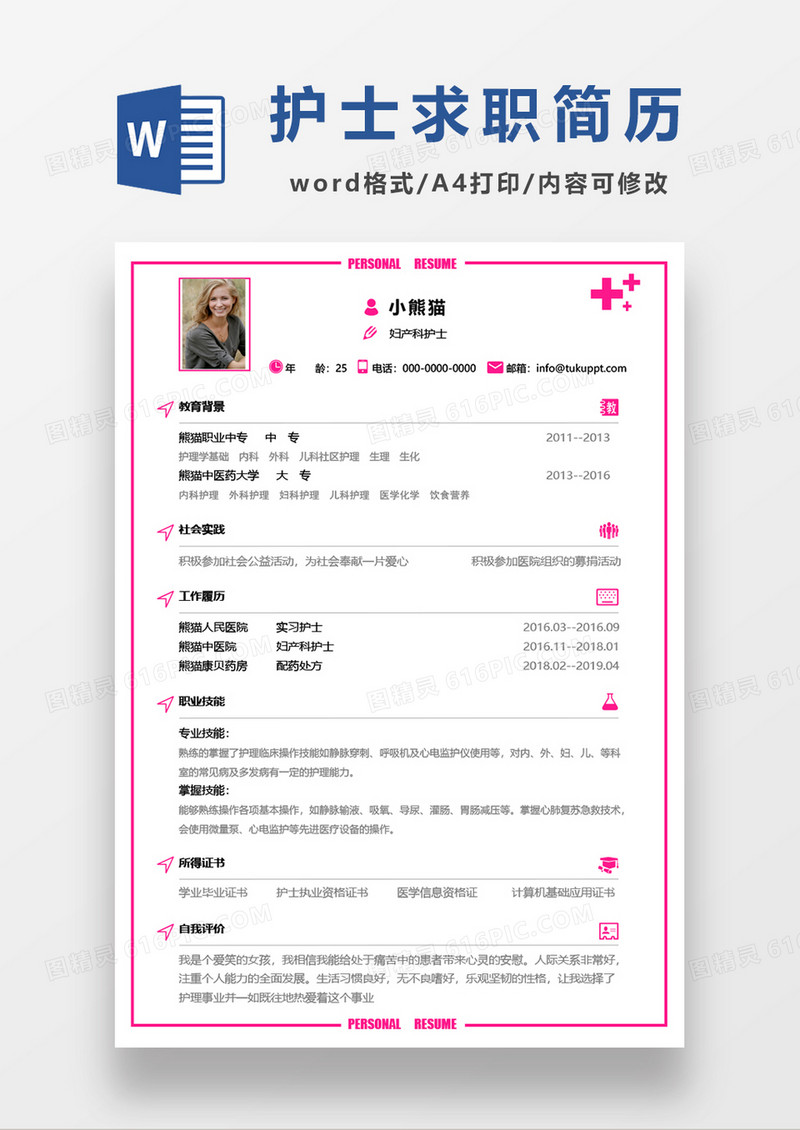 粉红妇产科护士求职简历word模板
