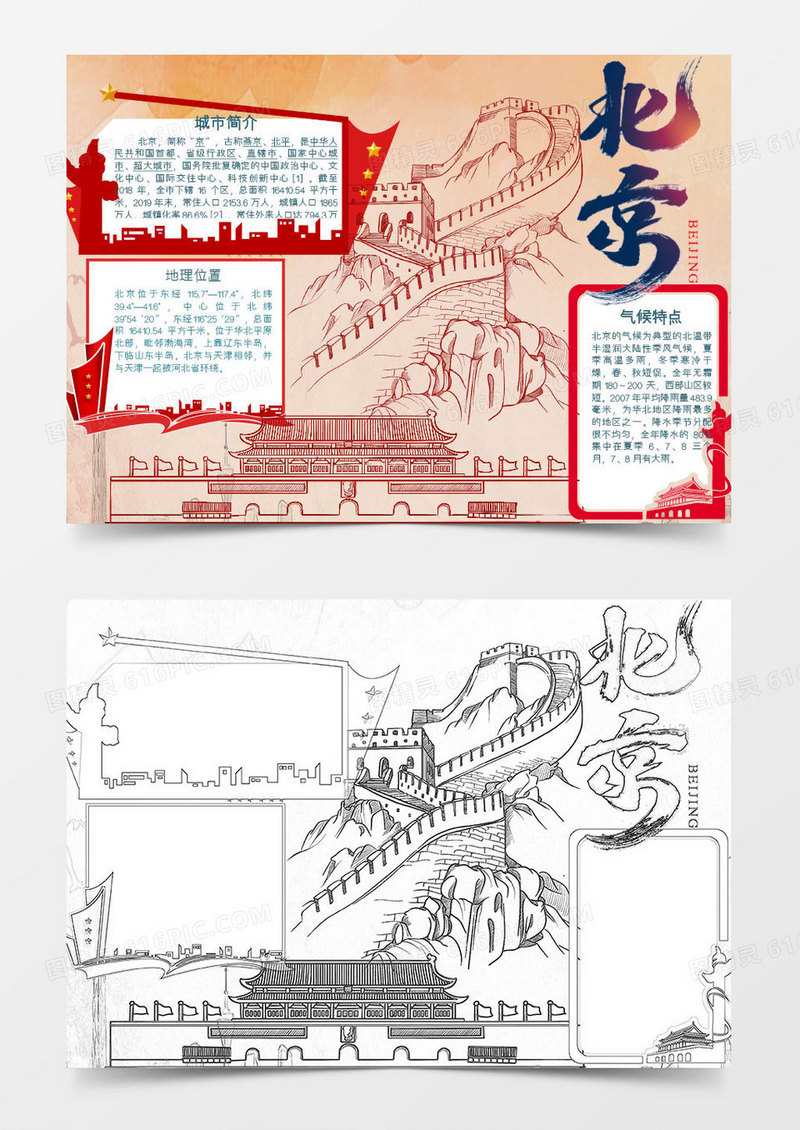 蓝色红色卡通剪影北京故乡小报Word模板 