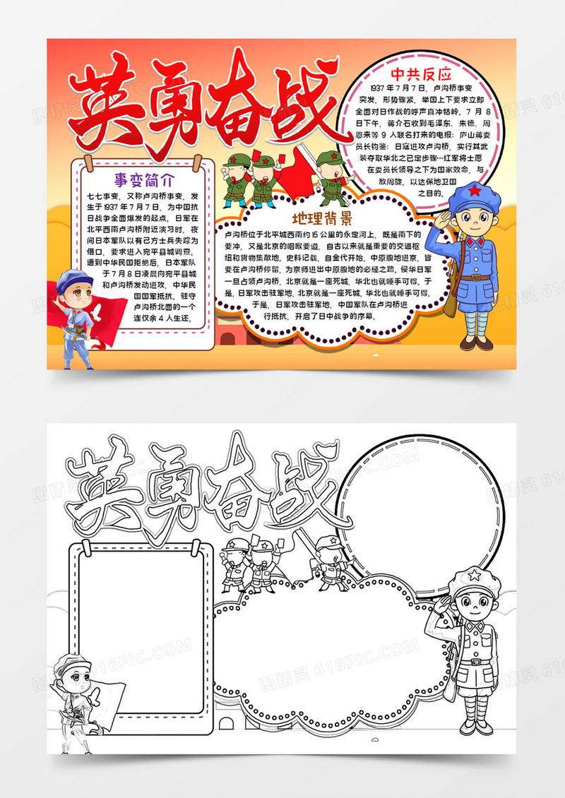 英勇奋战手抄报word模板