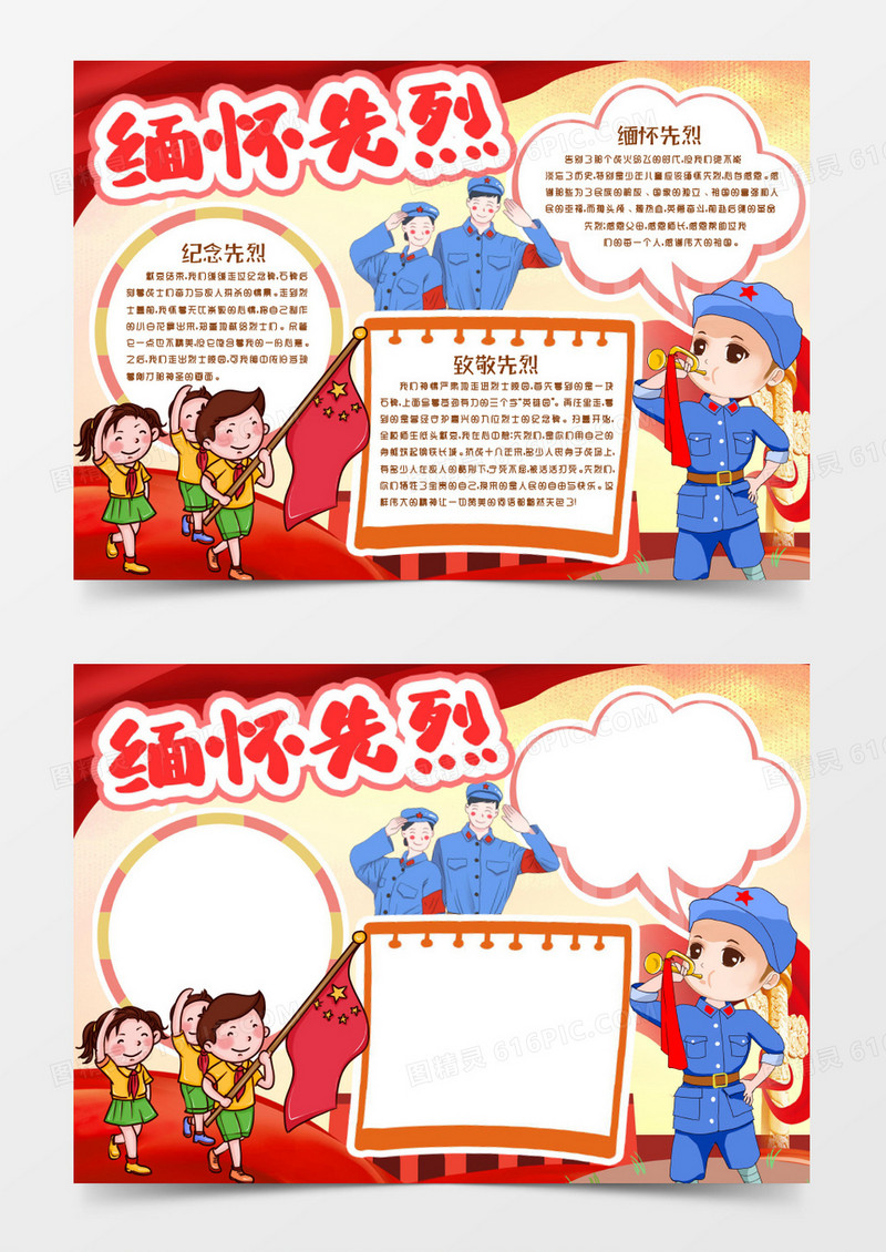 缅怀先烈铭记历史小报手抄报word模版