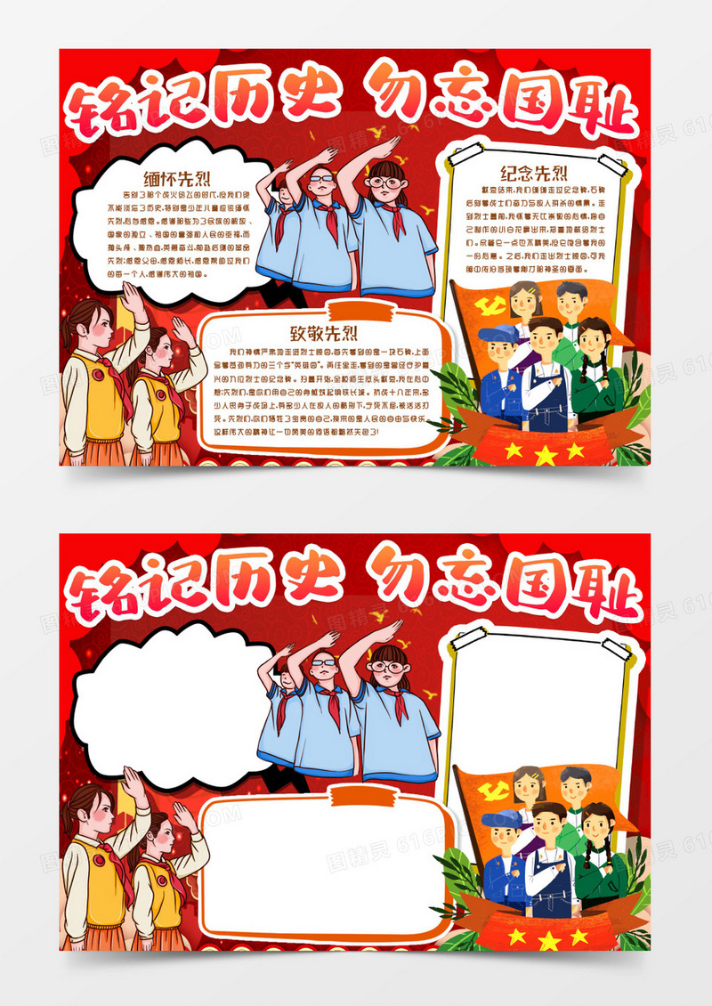 缅怀先烈勿忘国耻小报手抄报word模版