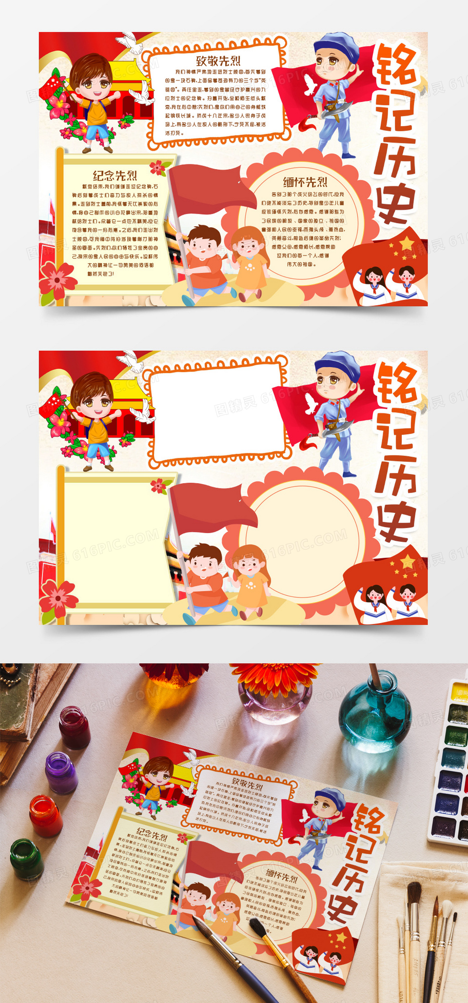 铭记历史缅怀先烈勿忘国耻小报手抄报word模版