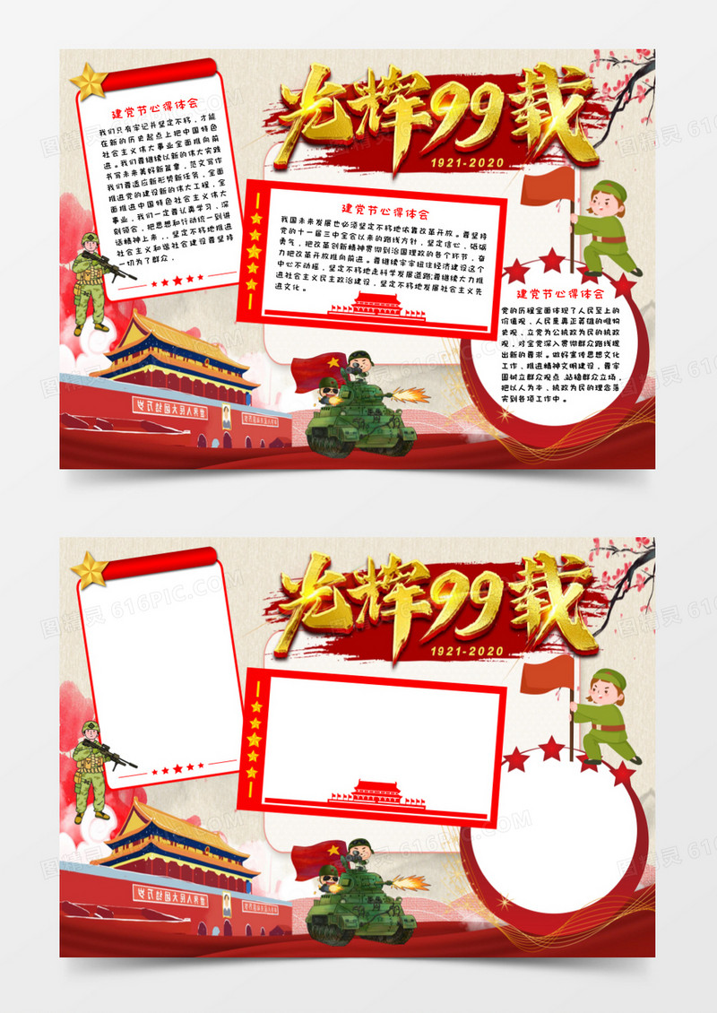 红色少儿卡通光辉九十九载建党节手抄报小报word模板