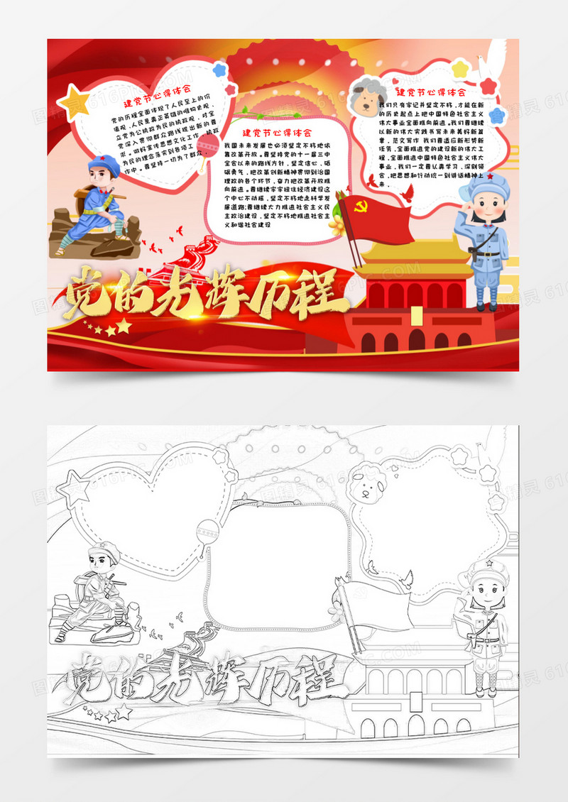 红色少儿卡通党的光辉历程建党节手抄报小报word模板