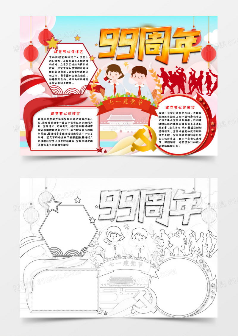 彩色少儿建党爱国九十九周年建党节手抄报小报word模板