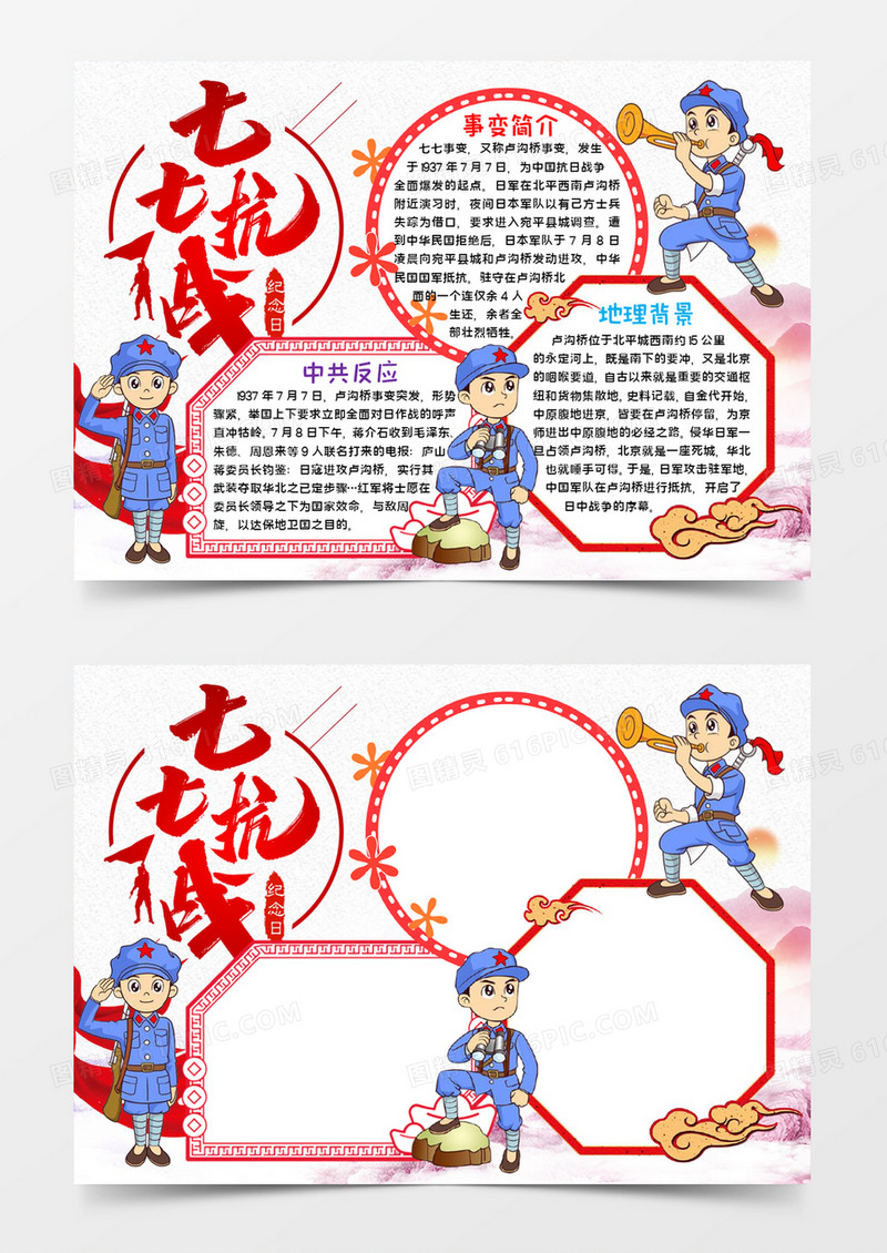 七七抗战宣传手抄报word模板