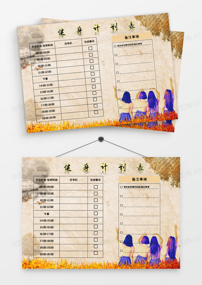 小时光朋友游玩健身计划表模板