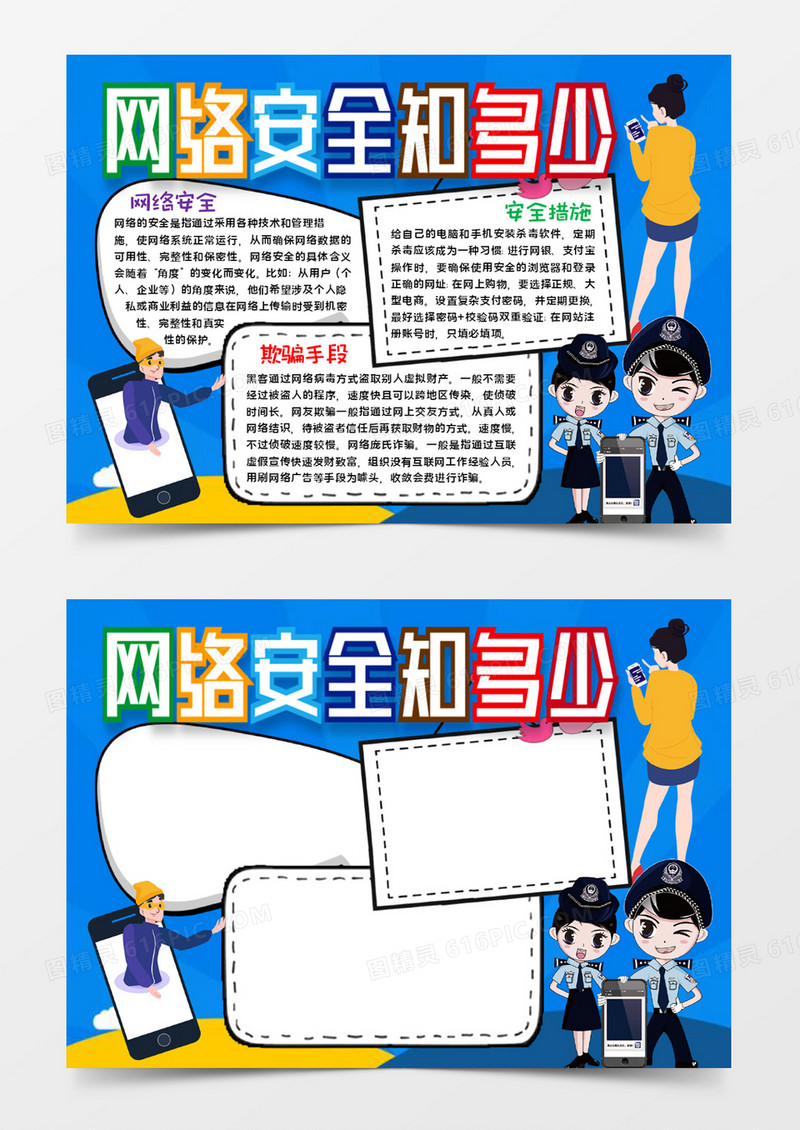 建设网络强国宣传word模板
