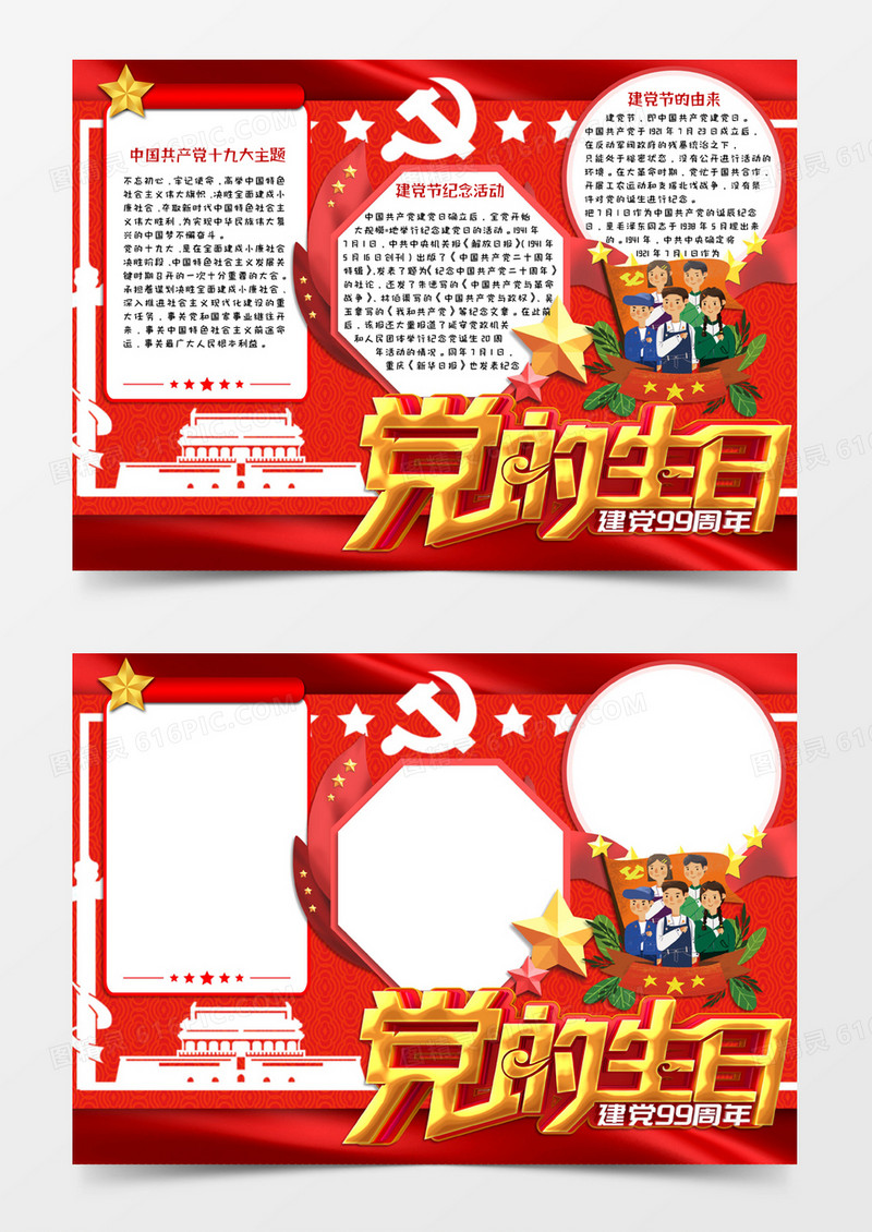 红色卡通风格建党日99周年党的生日电子小报word模版