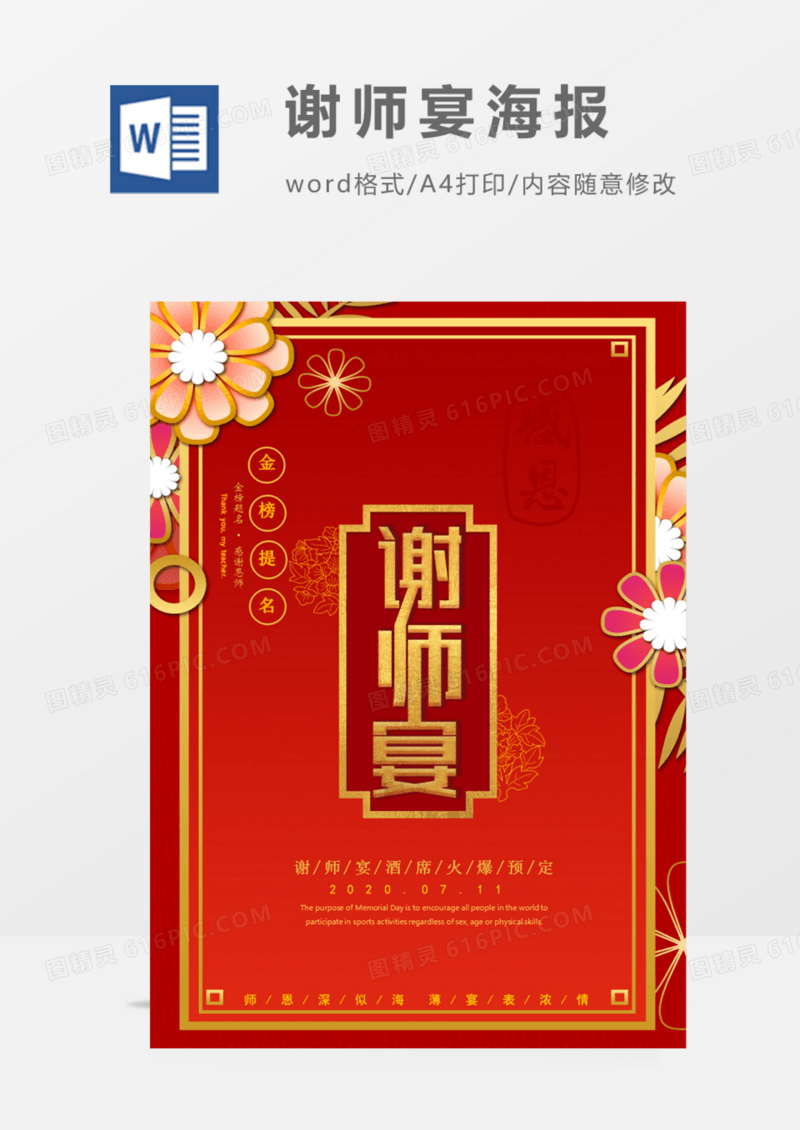 谢师宴红色简约海报word模板