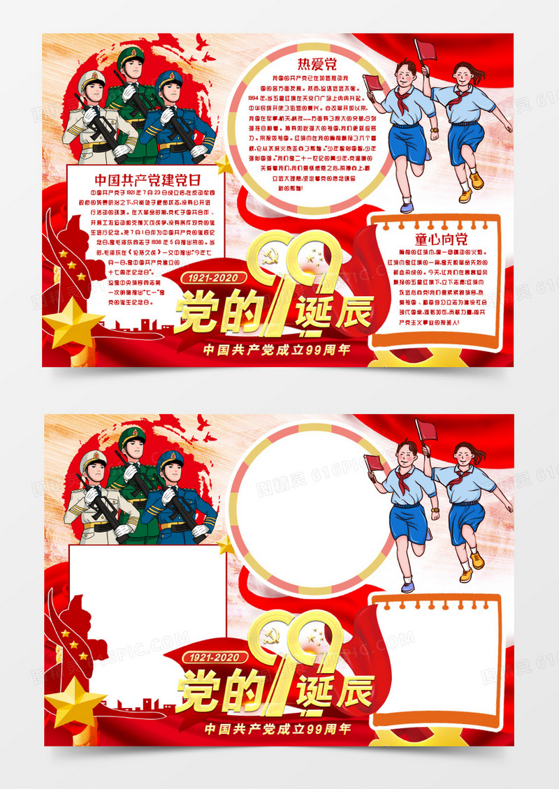 七一建党节99周年心向党手抄报word模版
