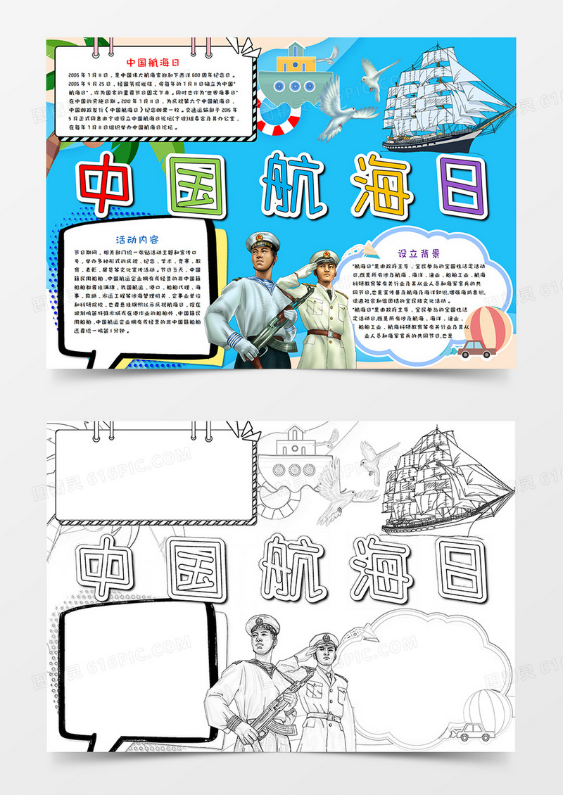 蓝色中国航海日手抄报word模板  