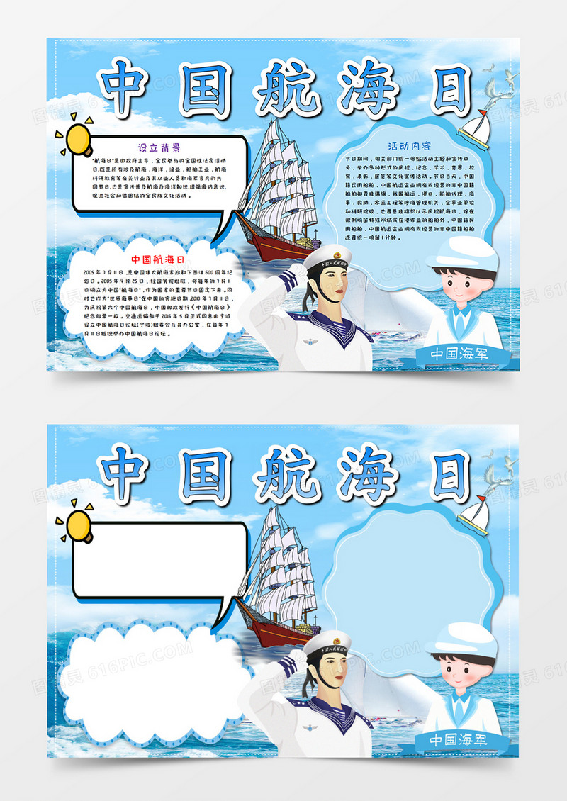 淡蓝色中国航海日手抄报word模板   