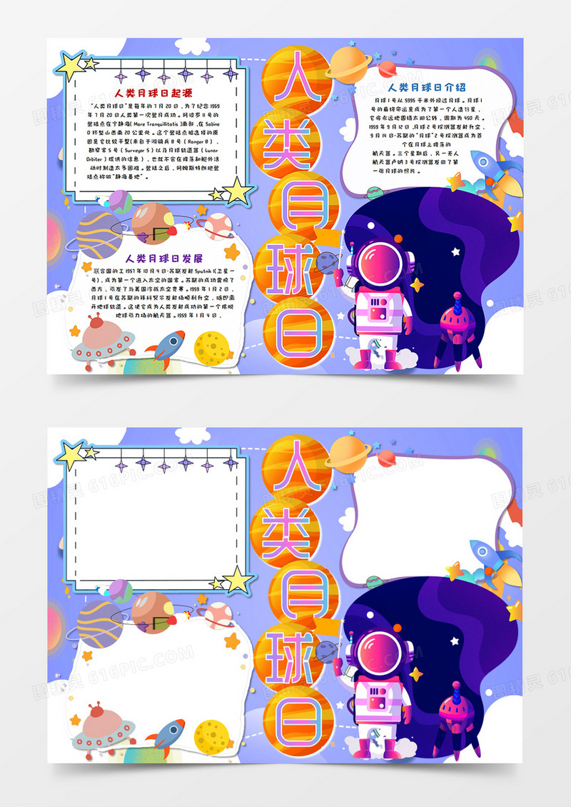 卡通淡紫色人类月球日手抄报word模板  