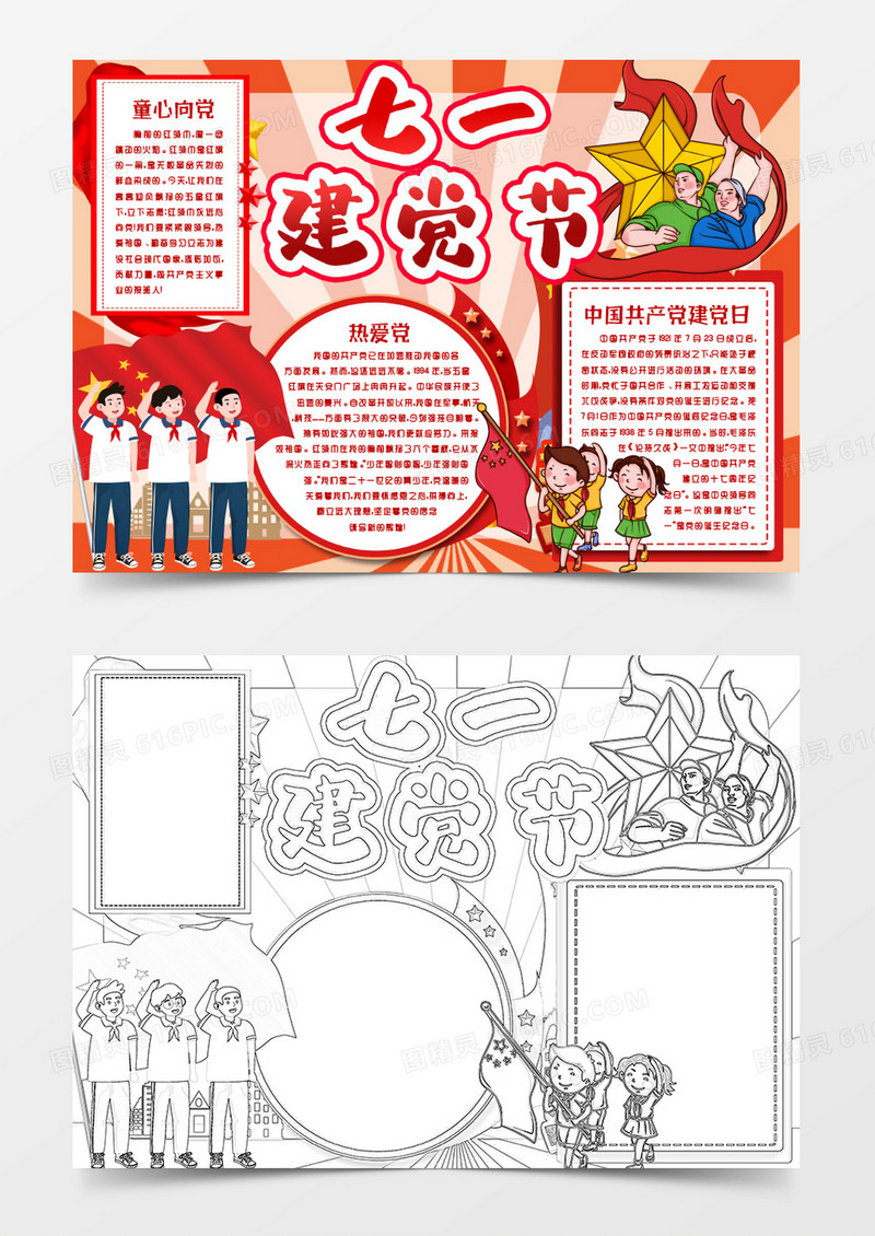七一建党节心向党手抄报word模版
