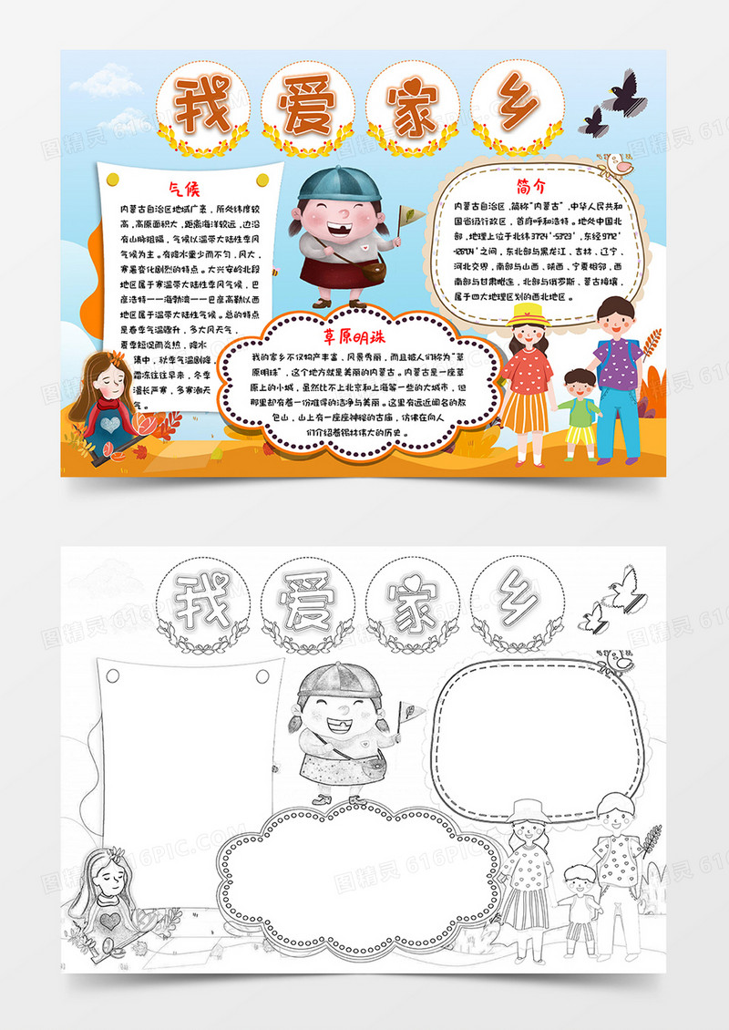 卡通金黄色我爱家乡小报Word模板