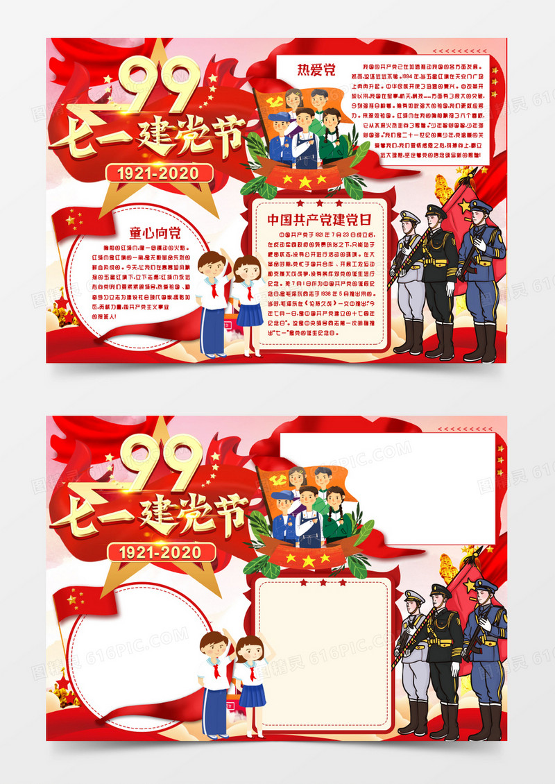 七一建党节心向党小报手抄报word模版