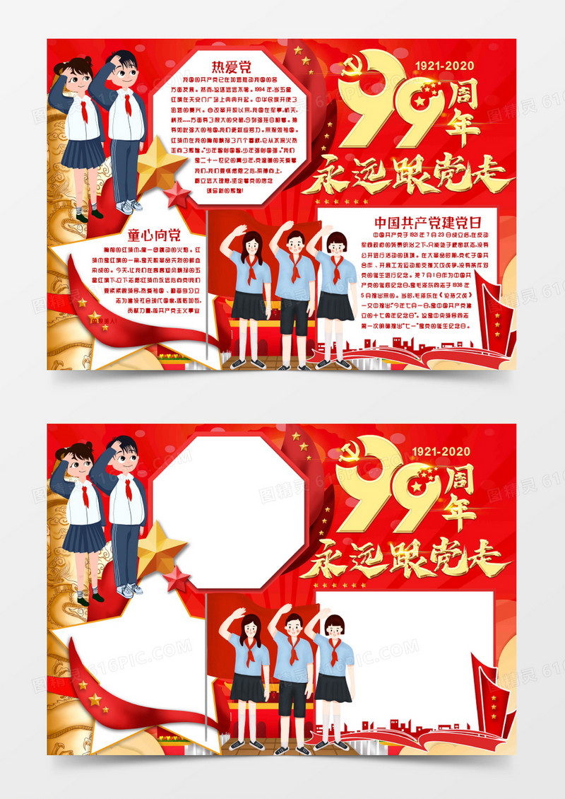 建党节心向党小报手抄报word模版