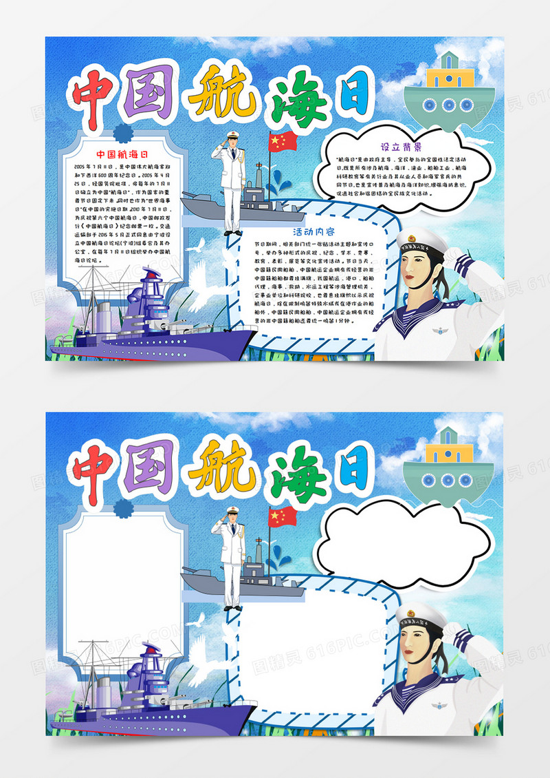 中国航海日手绘风手抄报word模板  