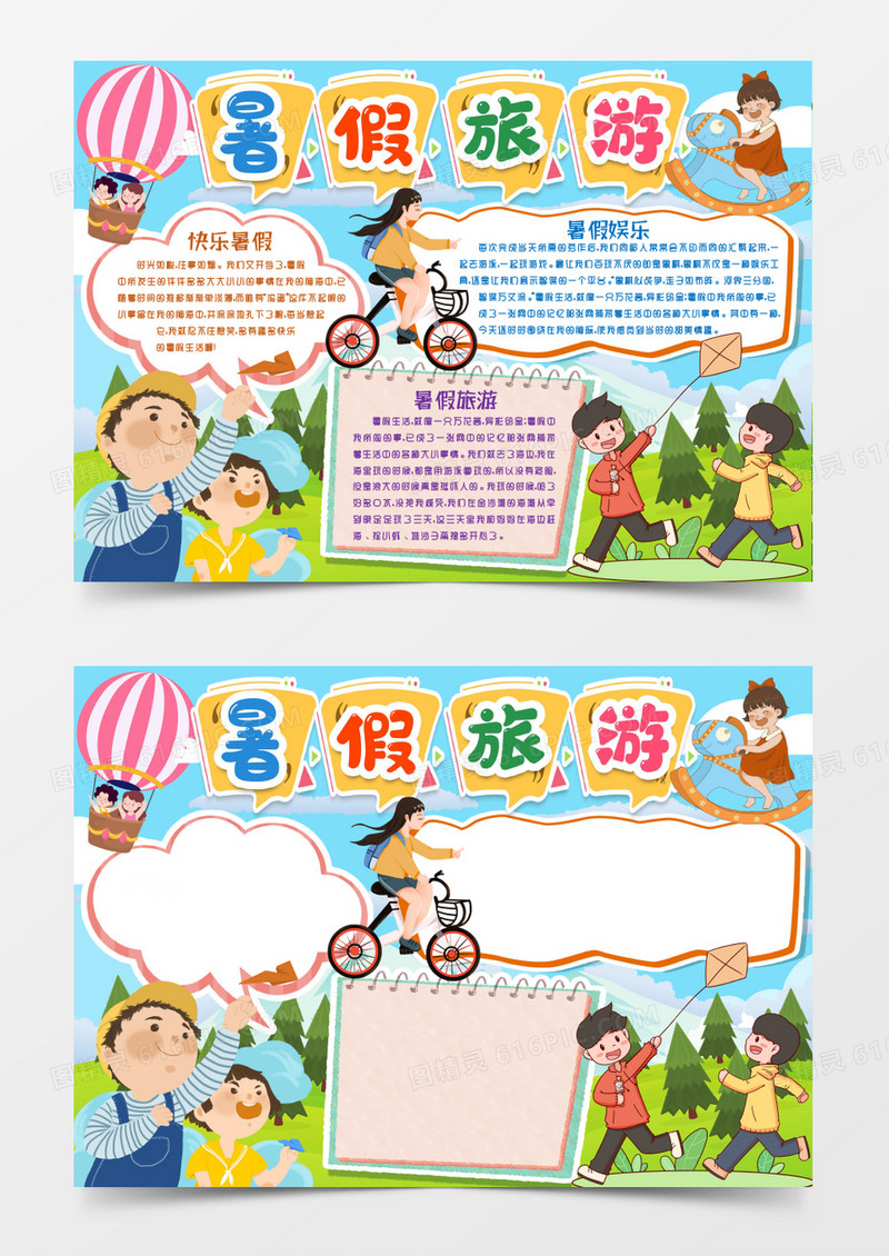 暑假旅行旅游小报手抄报word模版