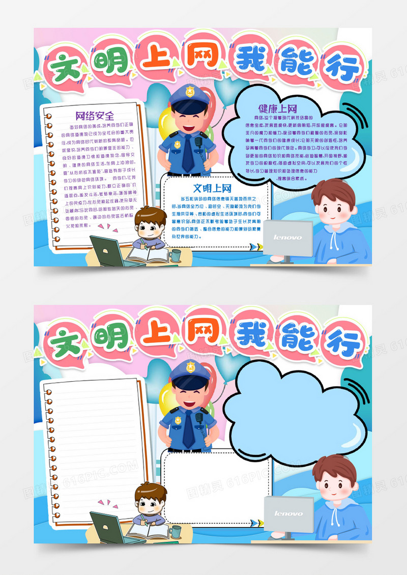 学生文明网络安全小报手抄报word模版