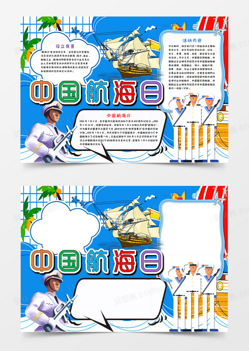 卡通蓝色中国航海日 手抄报word模板   