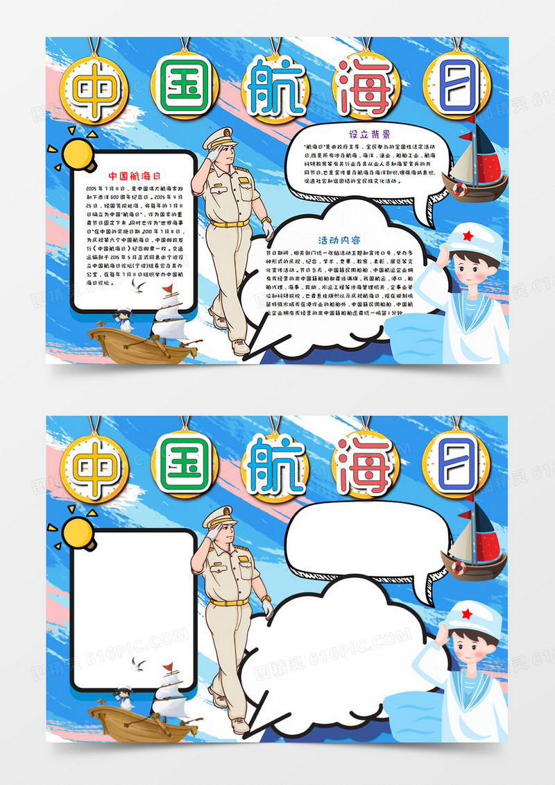 卡通中国航海日手绘风手抄报word模板   