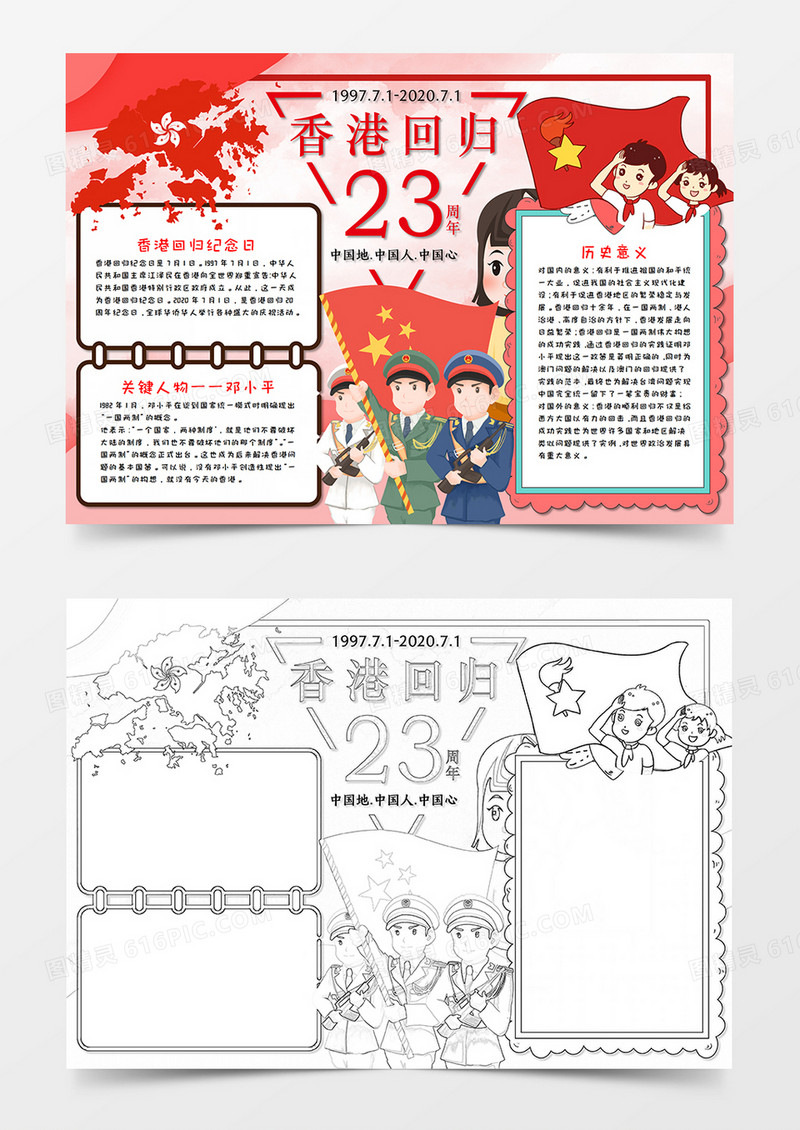 香港回归23周年卡通手抄报word模板   