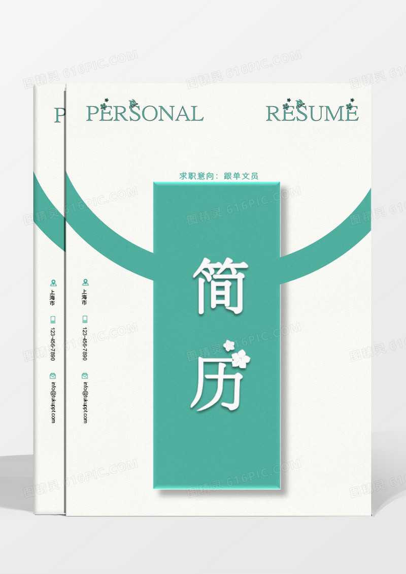 绿色几何图形简单商务跟单文员简历word模板