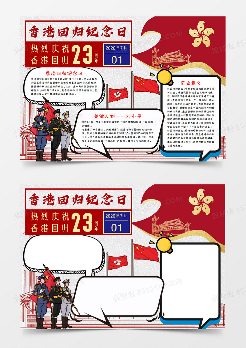 卡通香港回归23周年手抄报word模板  
