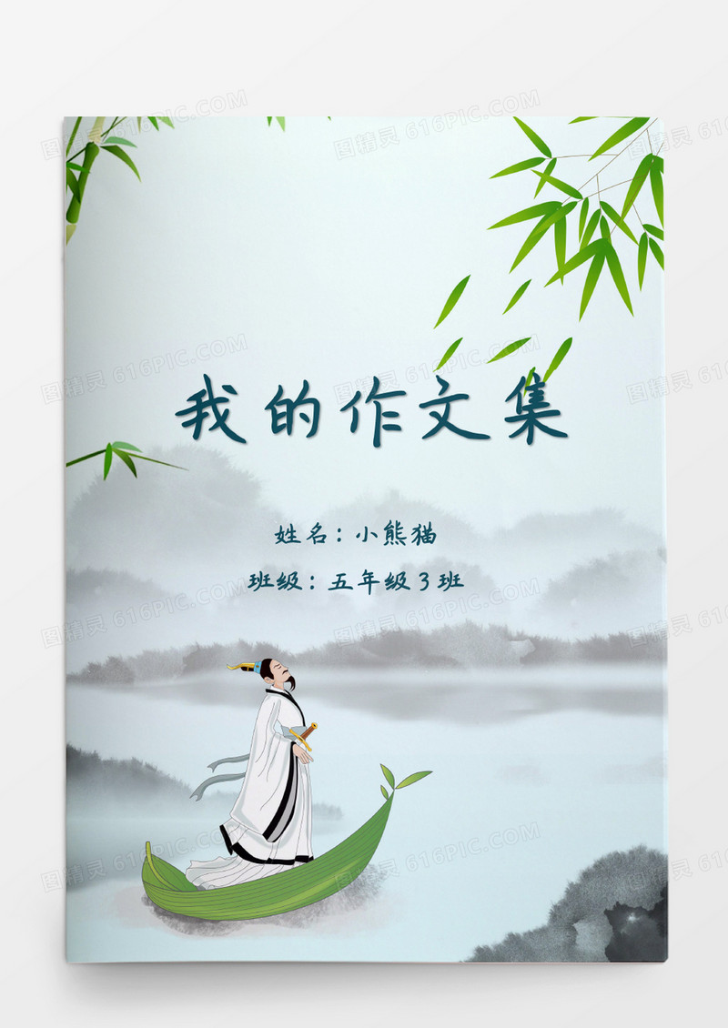水墨山水风作文集word模版