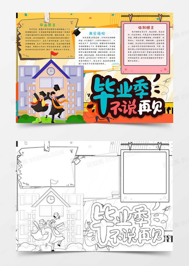 卡通毕业季我们毕业啦 暖色调手抄报word模板  
