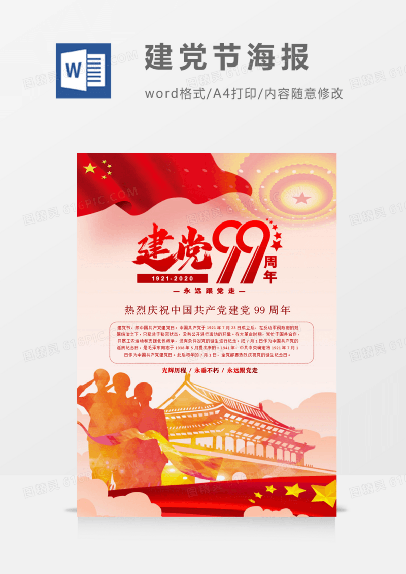 七一建党节99周年简约五星红旗海报