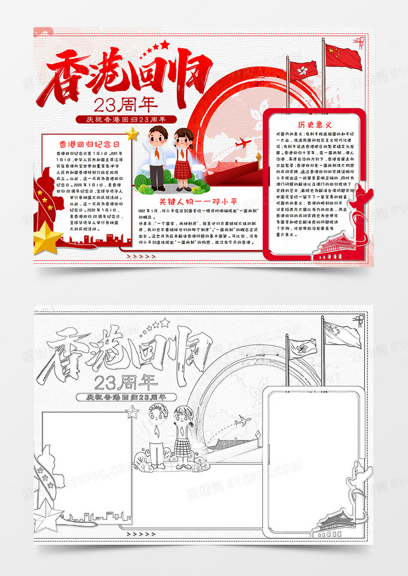 党建风香港回归23周年手抄报word模板 