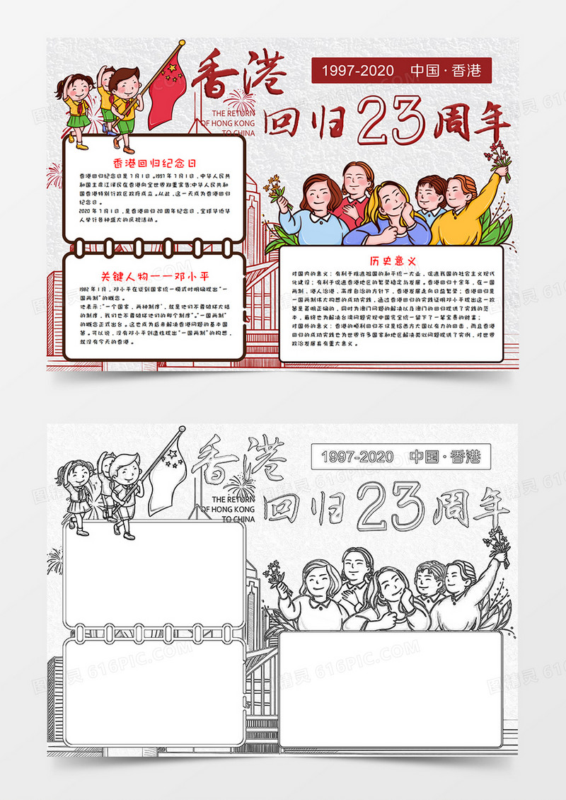 香港回归23周年手抄报word模板