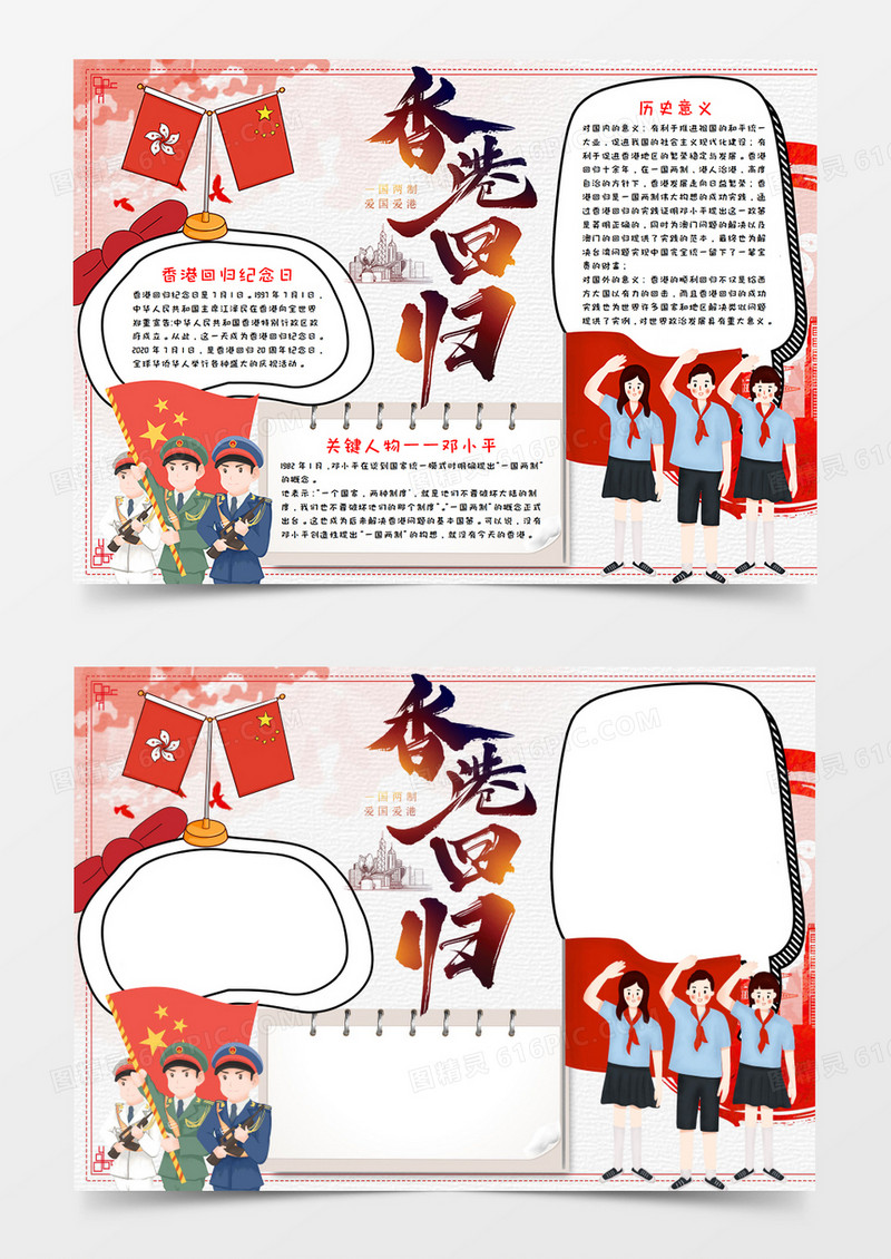 香港回归23周年 手抄报word模板  