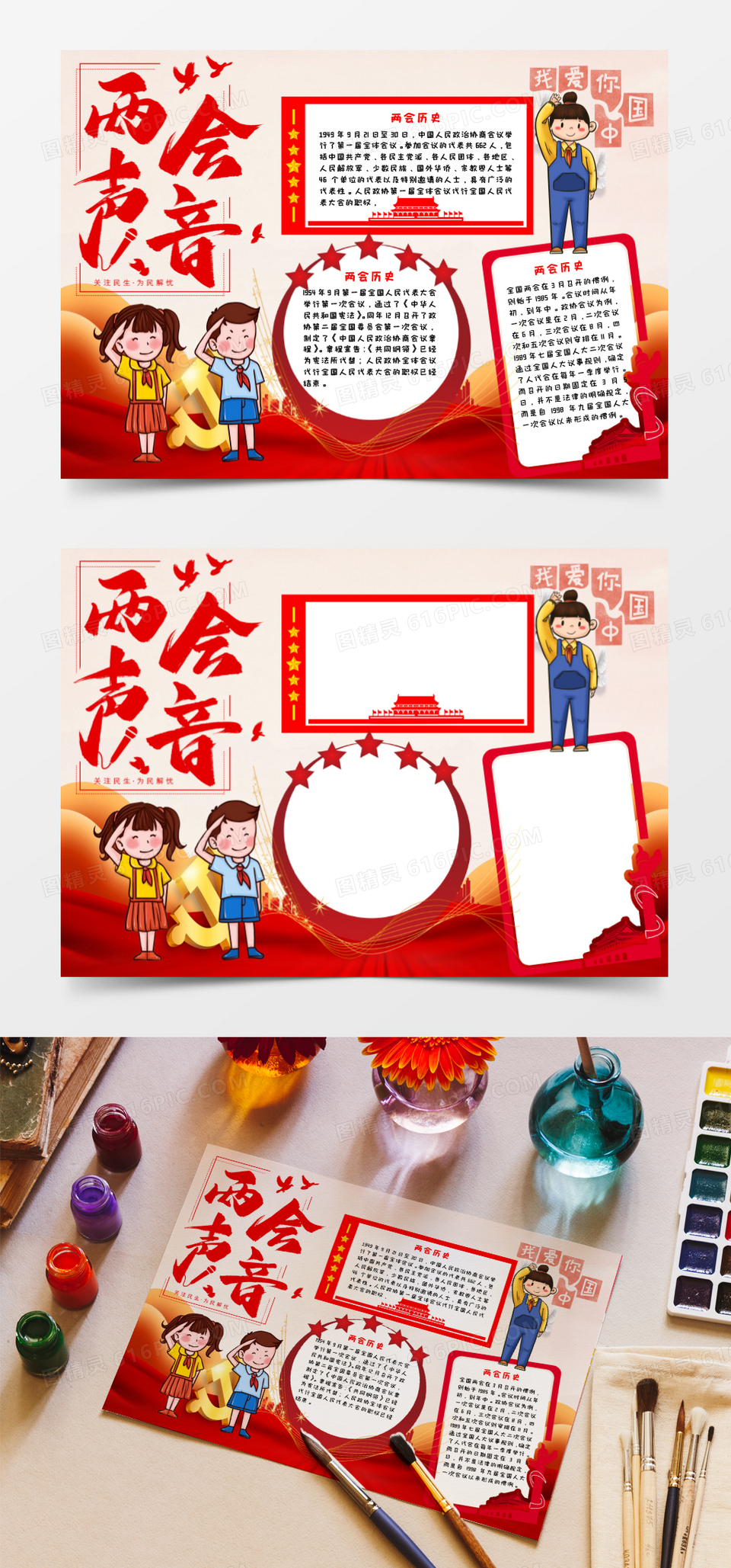 简约少儿卡通两会声音手抄报小报word模板