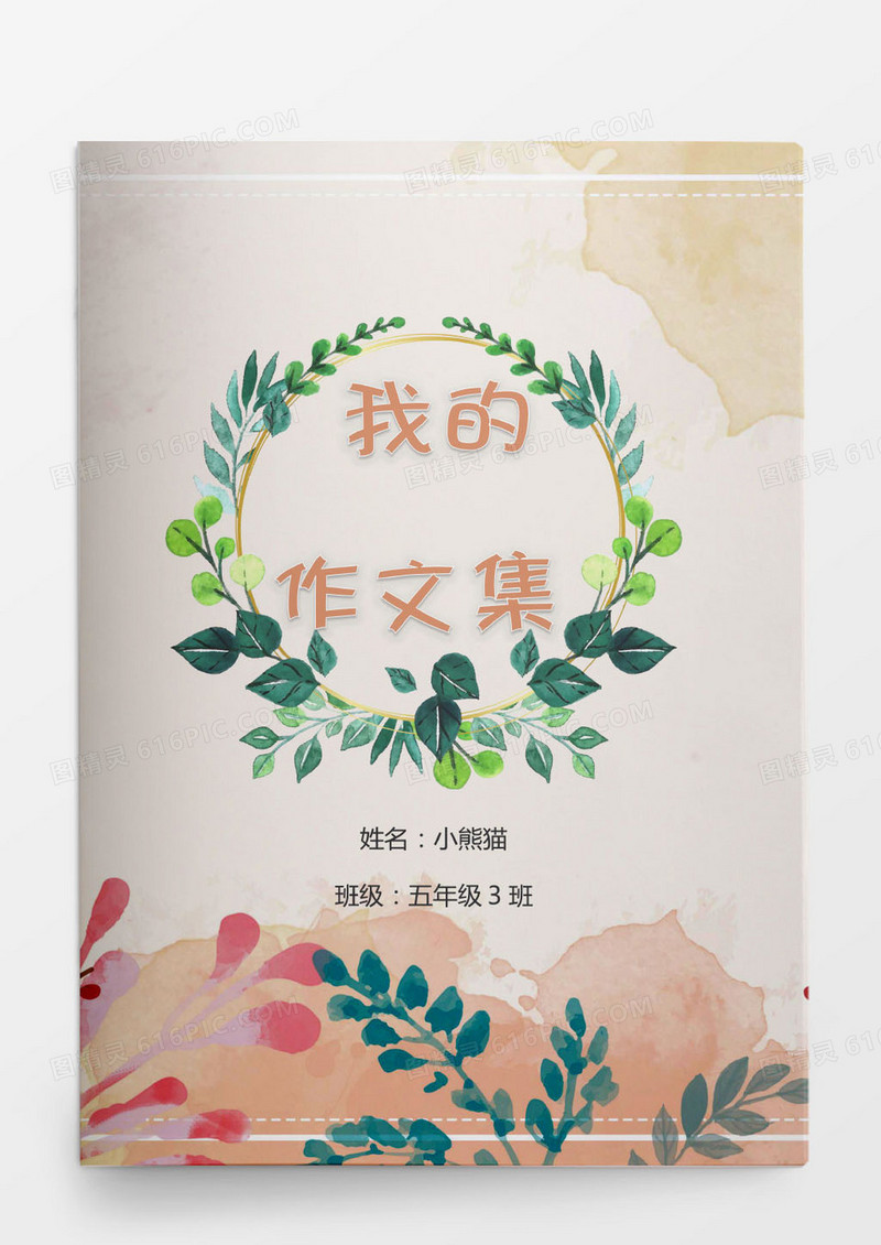 水彩花卉作文集word模版