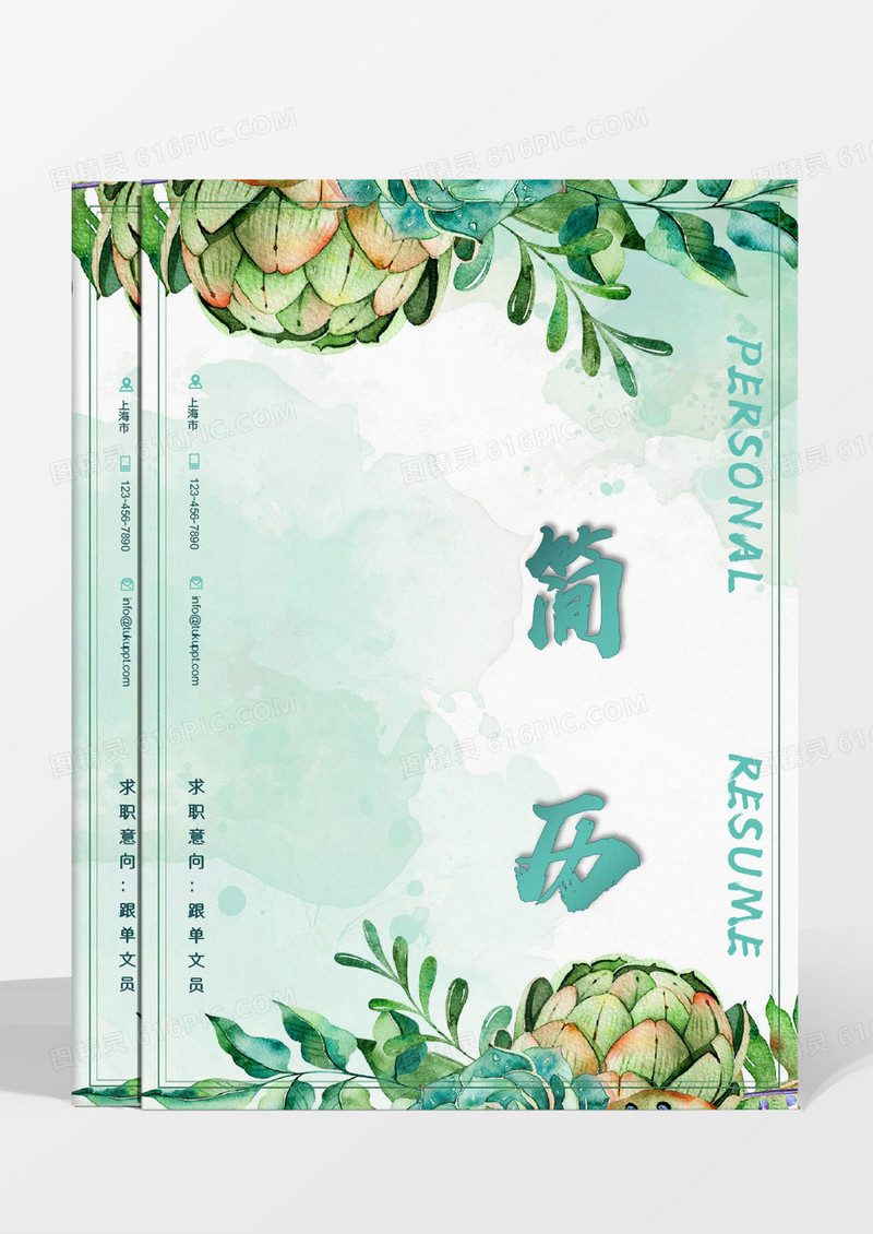 绿色植物小清新商务跟单文员简历