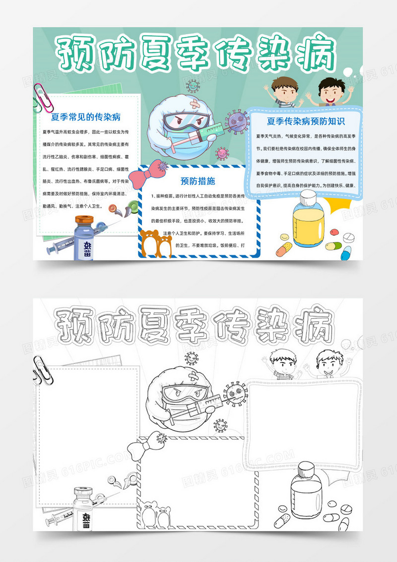 预防传染病小报Word模板